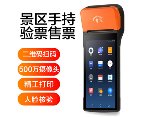 腾博官网诚信为本景区手持机验票一体机， 可识别二维码、条形码